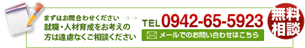 無料相談：メールでのお問い合わせ